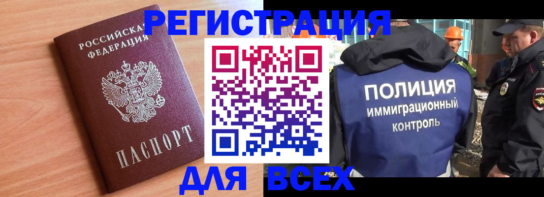 временная регистрация для всех в Одинцово