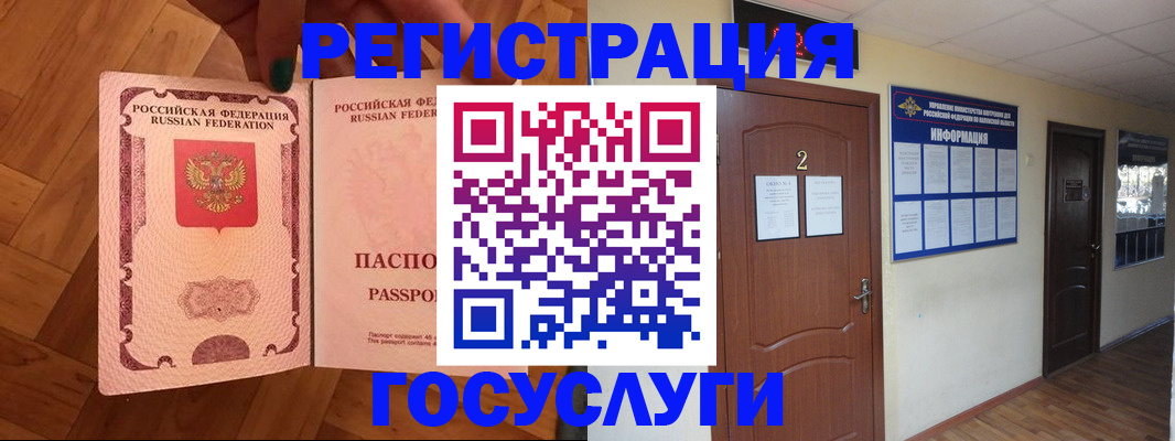 прописка для военкомата в Одинцово