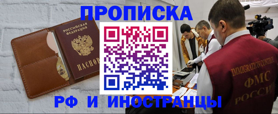 временная регистрация недорого в Одинцово