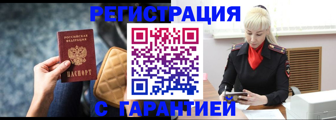 прописка для школы в Одинцово