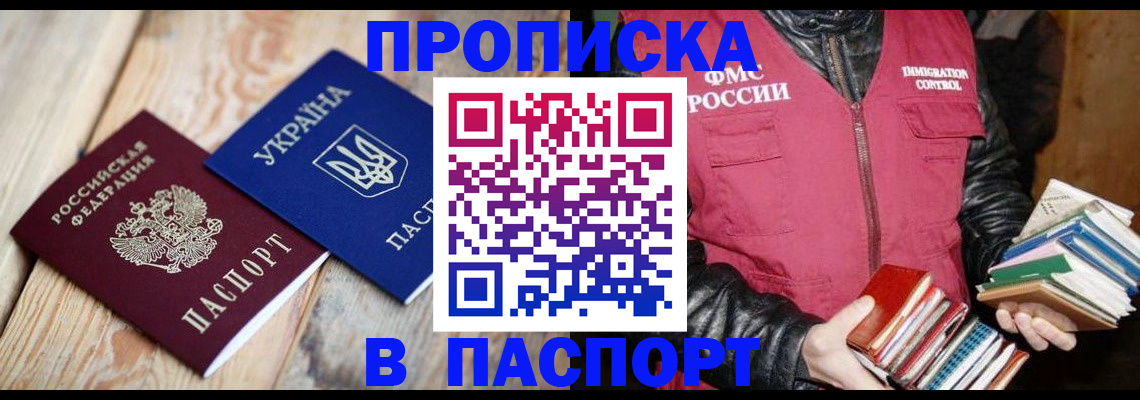 прописка гарантия в Одинцово